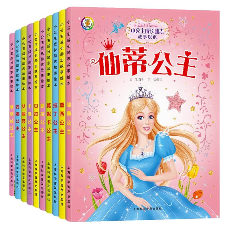 小公主成长励志故事绘本注音版