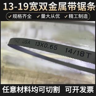 0.6宽19 新疆 1140 0.9双金属带锯条木工带锯条机用锯床锯 包邮