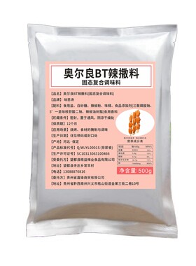 奥尔良BT辣椒撒料500g