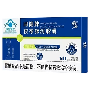 修正茯苓泽泻胶囊修正同健牌正品男女用蓝帽认证