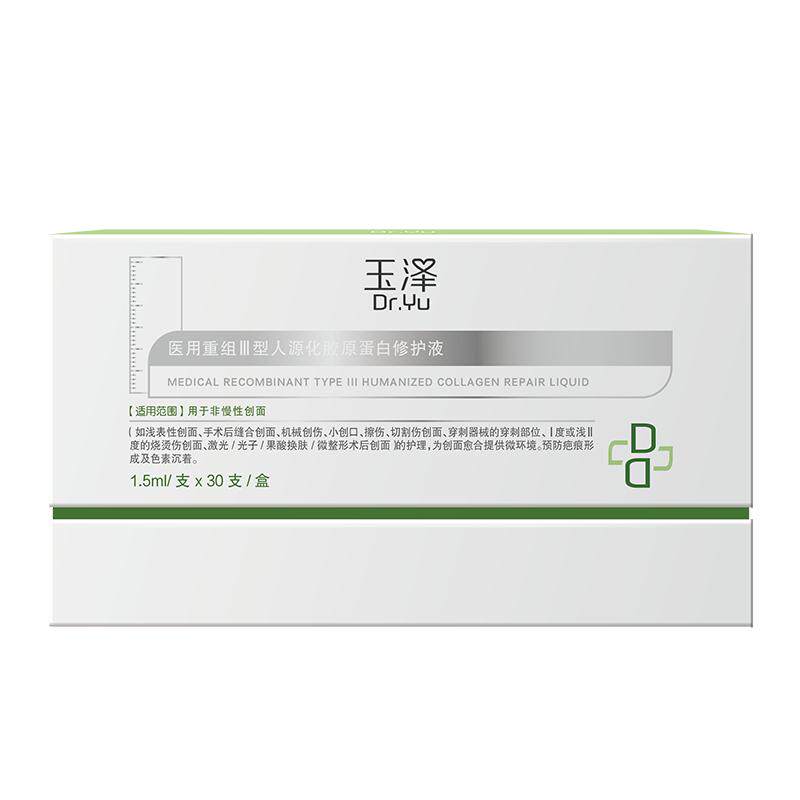玉泽医用修护液创面护理