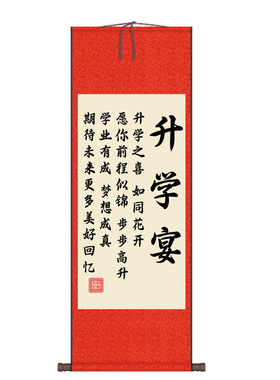 吾家有喜字画定制丝绸挂画书法作品红色喜庆装饰画金榜题名升学宴