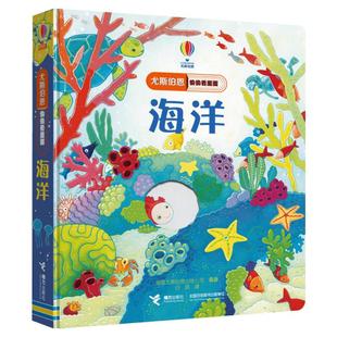 尤斯伯恩揭秘系列全套偷偷看里面全套动物的家绘本儿童洞洞书故事幼儿认知农场3D立体翻翻婴儿启蒙书籍0-1-2-3岁宝宝早教翻页书