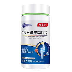 祖医堂复合维生素D3片成人儿童碳酸钙李时珍集团正品旗舰店