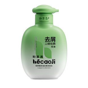 和草集二硫化硒去屑控油洗发水蓬松清爽洗发露毛囊清洁柔顺洗头膏