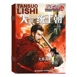 历史侦探喵杂志原探索历史 2026年7月起订阅 1年共12期 7-14岁小学生原创趣味历史故事漫画版少儿科普探险冒险趣益智百科