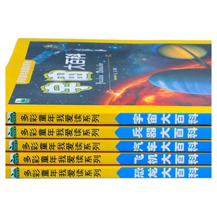 24册任选】宇宙海洋动物大百科全书 儿童趣味科普读物注音版揭秘恐龙漫画地球百科十万个为什么儿童版 小学生一二年级课外阅读书籍