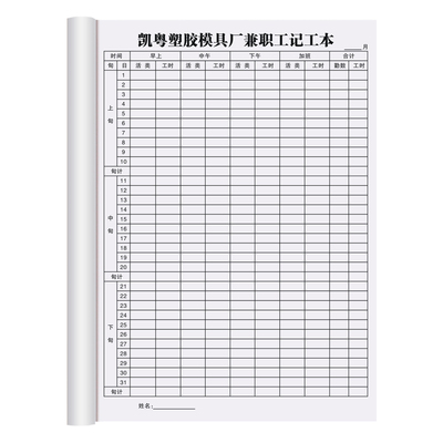 【兼职记工本】可定制免费设计