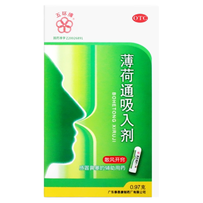 【五环牌】薄荷通吸入剂0.97g*1支/盒感冒鼻炎鼻塞祛湿感冒鼻塞