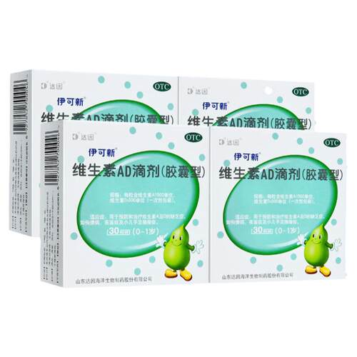 效期至26年9月】伊可新维生素AD滴剂0-1岁儿童手足抽搐夜盲症