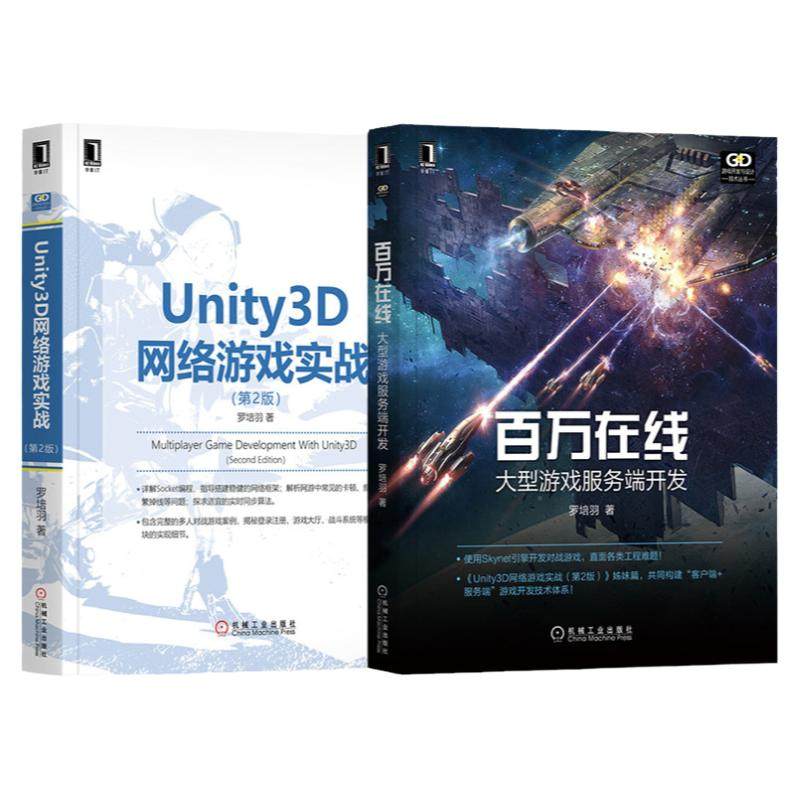 机械工业出版社游戏开发技术