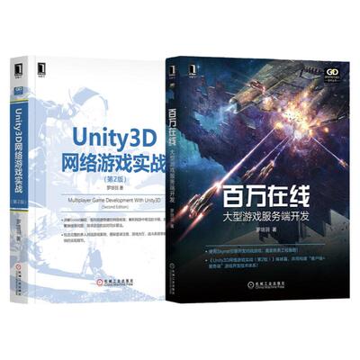 机械工业出版社游戏开发技术