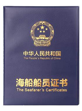 加厚皮革烫金海船证书套保护