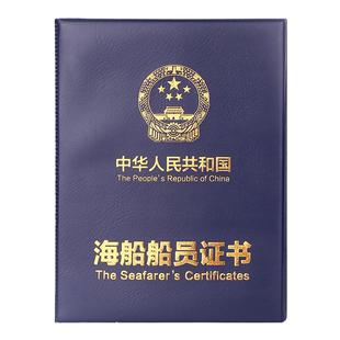 新版通用烫金A5海船船员证书皮套证件保护外壳四小证壳封皮海事局