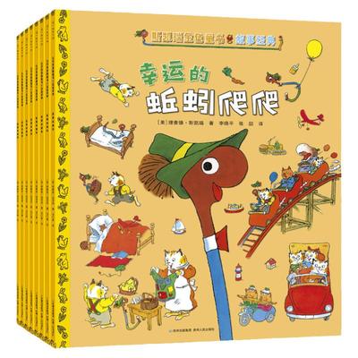 蒲公英童书馆斯凯瑞故事经典8册