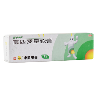 百多邦莫匹罗星软膏5g/10g中美史克皮肤感染毛囊炎湿疹药乳膏