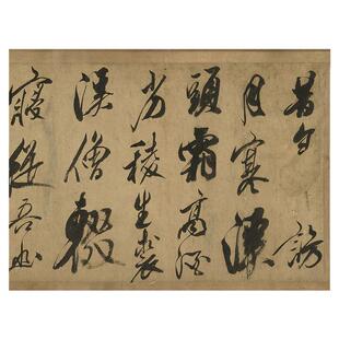 米芾行草书法《从天竺归隐溪之南冈诗》高清微喷尺牍真迹复制临摹