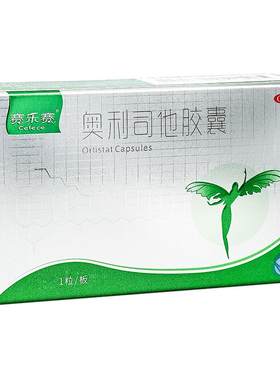[赛乐赛]奥利司他胶囊60mg*1粒/盒