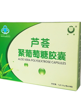 斯强芦荟聚葡萄糖硬胶囊10粒清康芦荟润肠通便非益生菌孝素