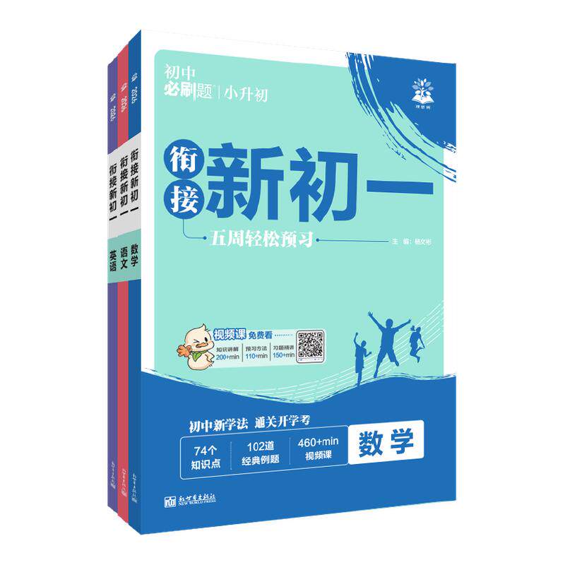 2026小升初衔接新初一暑假预习课