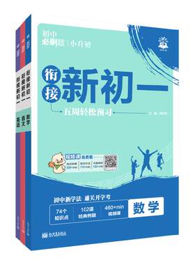 2026小升初衔接新初一暑假预习课