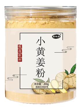 正宗小黄姜粉正品保证无添加