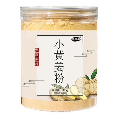 正宗小黄姜粉正品保证无添加
