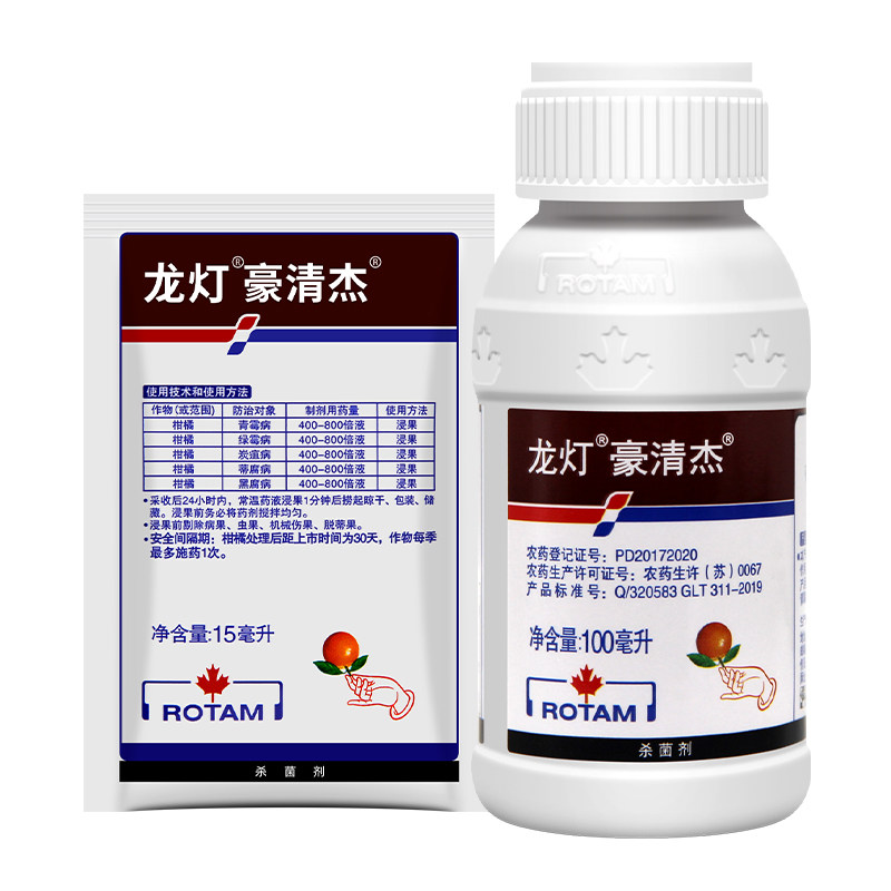 龙灯豪清杰20%抑霉唑绿霉病杀菌