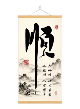 新款新中式顺风顺水装饰画