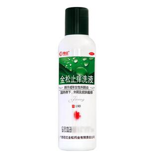 花红金松止痒洗液外阴瘙痒妇科洗剂官方正品抑菌私处清洗液阴道炎