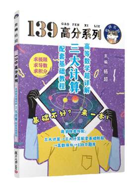 杨超高等数学超详解三大计算