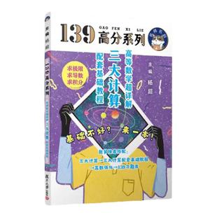 现货】杨超2027考研数学高等数学超详解三大计算27配套基础教程数学一二三139高分系列习题集杨超练习题搭习题库李永乐660题2026