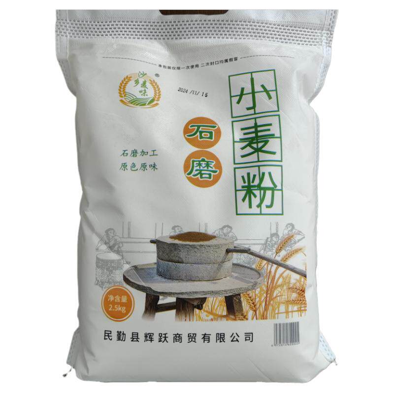 甘肃石磨小麦面粉无添加