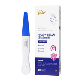 亚济药业hpv检测自检试纸女性宫颈癌筛查男性尖锐湿疣病毒检测