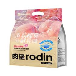 肉垫桃之夭夭混合猫砂2.4kg*4