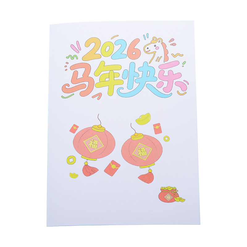2026新春贺卡马新年快乐纸电路