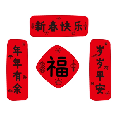 网红春节磁吸对联贴铁门福字新年