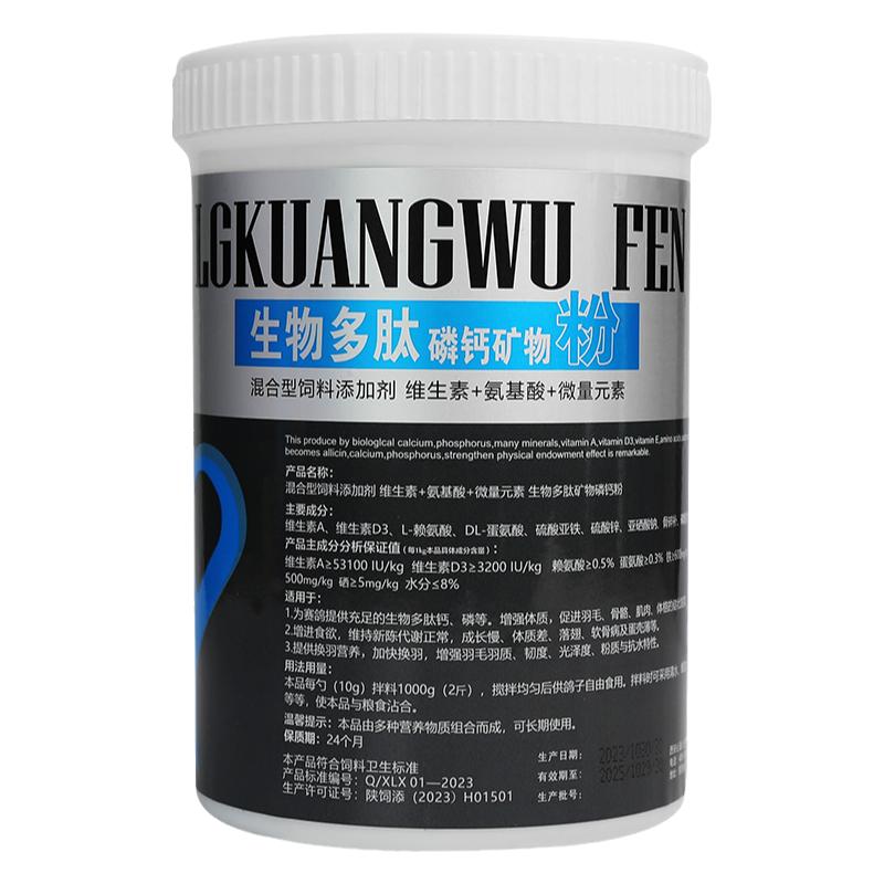 心连心鸽药换羽素壮骨磷钙粉