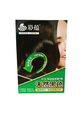 彩蕴焗油染发膏天然棕黑预防过敏