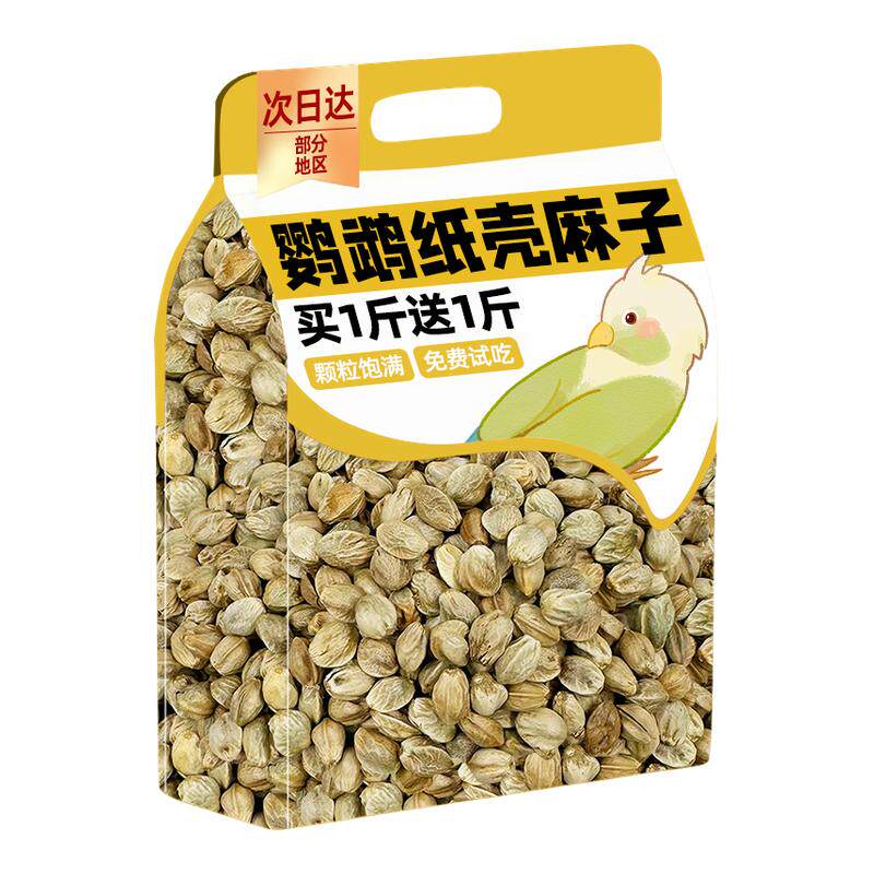 鹦鹉纸壳麻子大小颗粒训练粮