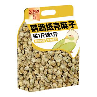 鹦鹉纸壳麻子鹦鹉粮专用牡丹玄凤小太阳训练大小颗粒零食鸟食饲料