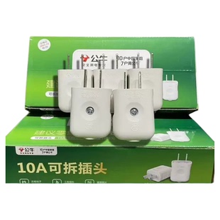 正品公牛10A插头电线二头两脚接线两孔两角项电源2脚极GNT-10L1G