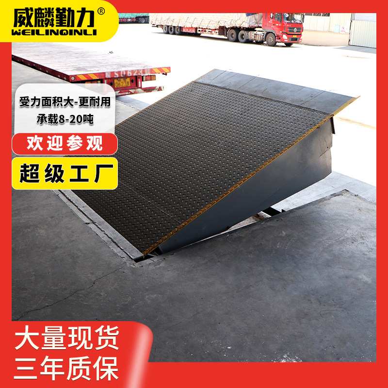 20吨固定式登车桥10吨集装箱装卸货平台叉车上下货月台装车平台