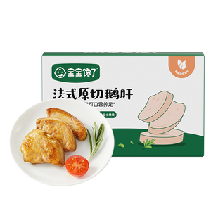 宝宝馋了儿童原切法式鹅肝生鲜切片独立包装送婴幼儿宝宝辅食谱