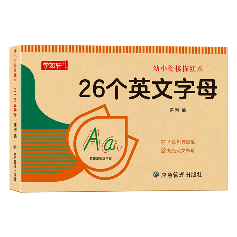 26个英文字母练字帖英语手写体