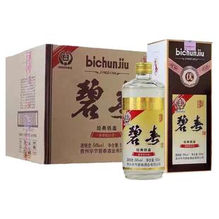 贵州碧春酒经典铁盖酱香型54度白酒500ml整箱6瓶装包邮假一赔十