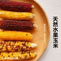1 фрукт маленькая кукуруза 1