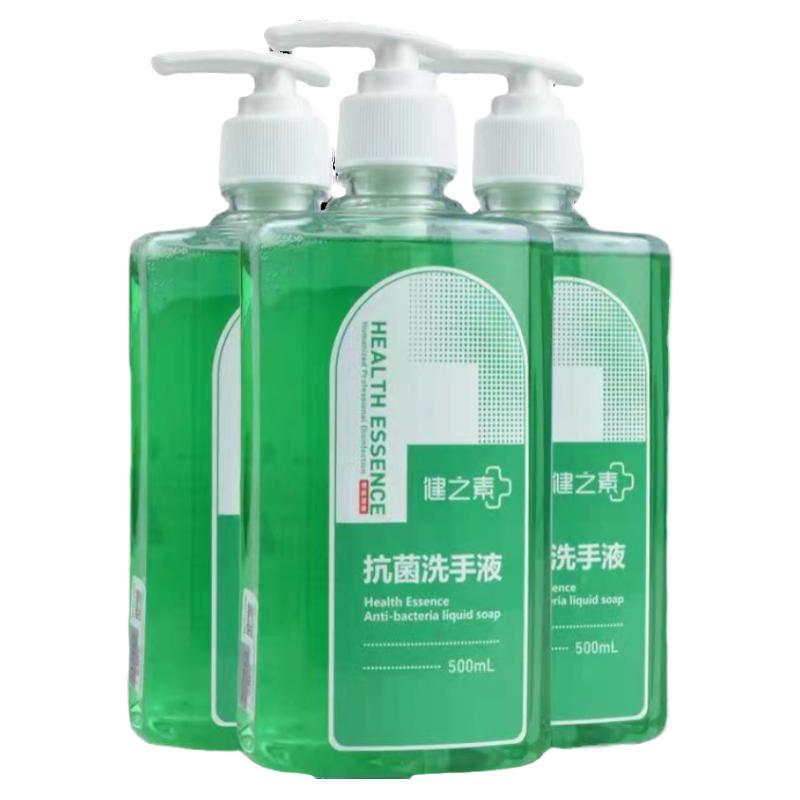 健之素洗手液苹果味杀菌医院抗菌