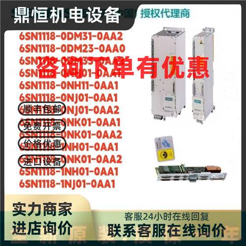 议价西门子6SN1118-0DM/0NH/0NJ/0NK/23/31/33/01/11-0AA1/0AA2/0