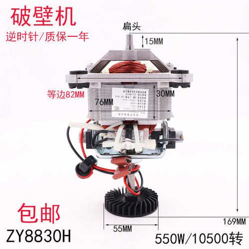 多牌子商用沙冰机现磨豆浆机破壁料理机电机马达配件转子ZY8830H